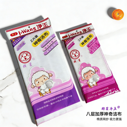 群星净王8层加棉抹布百洁布洗碗布无纺布不沾油掉毛清洁抹布3包装