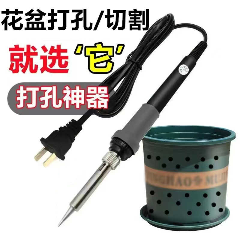 花盆打孔电烙铁家用小型打孔神器园艺手工电烙笔塑料瓶烫孔器工具 五金/工具 电烙铁 原图主图