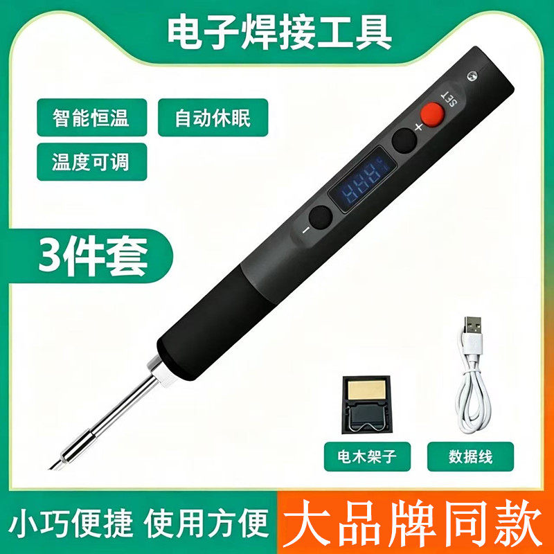 智能恒温便携可调温电烙铁