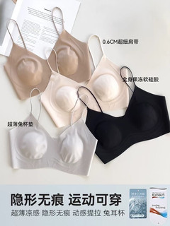 超薄款粉底液兔耳朵隐形无痕细肩带内衣女大胸显小胸背心式文胸罩