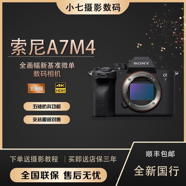Sony/ sony A7M4 ILCE-7M4 A74 A7IV полностью рамка слегка один a7m4 цифровой камера