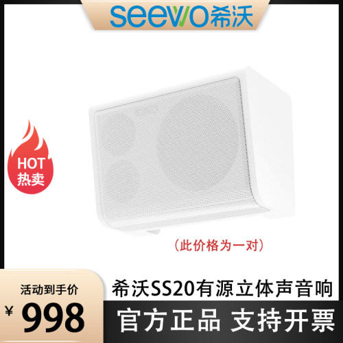希沃ss20有源蓝牙音箱官方正品