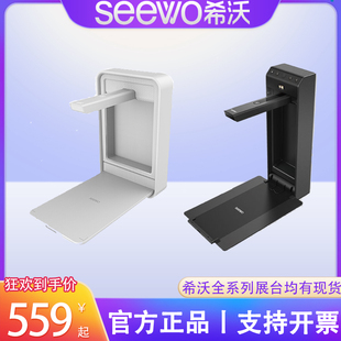 SC11壁挂式 SC03 SC06 展台 希沃正品 SC08无线视频高拍仪seewo