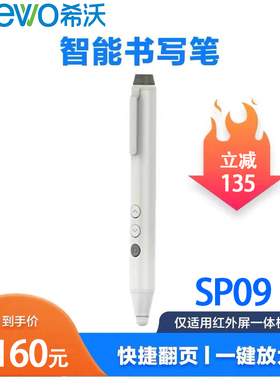 希沃seewo SP09白板翻页器智能笔多功能翻页笔接收器 适用红外屏