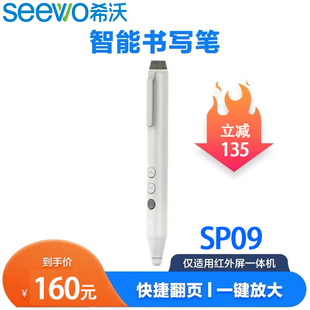 希沃seewo SP09白板翻页器智能笔多功能翻页笔接收器 适用红外屏