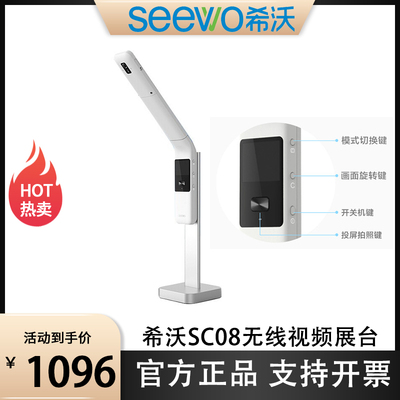 希沃SC08无线移动视频展台1300w