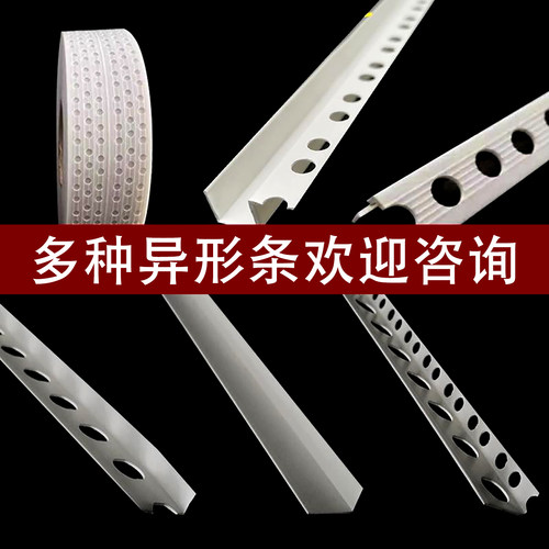 PVC异形条护角收边封边条