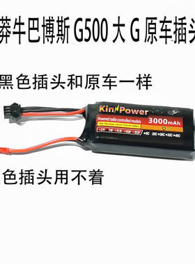 莽牛MN128牧马人 巴搏斯G500升级动力大容量锂电池 7.4V 3000毫安