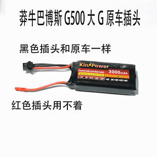 莽牛MN128牧马人 巴搏斯G500升级动力大容量锂电池 7.4V 3000毫安