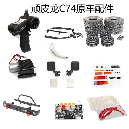 顽皮龙WPL C74吉姆尼武士原车配件 轮眉 马达 电路板 后视镜雨刮