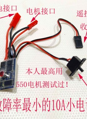 升级版10A双向有刷电调 蚊车10A电调 适用1/16 1/28遥控车 船模型