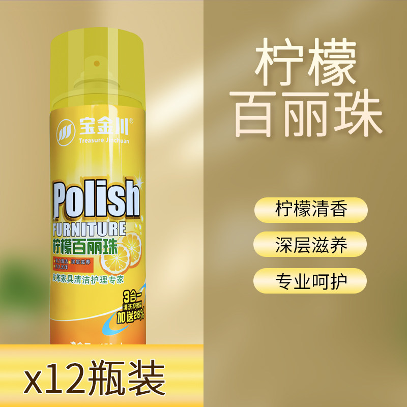 整箱柠檬百丽珠清洁剂铜门保养油家具护理喷蜡地板蜡皮革上光喷剂