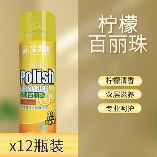 整箱柠檬百丽珠清洁剂铜门保养油家具护理喷蜡地板蜡皮革上光喷剂