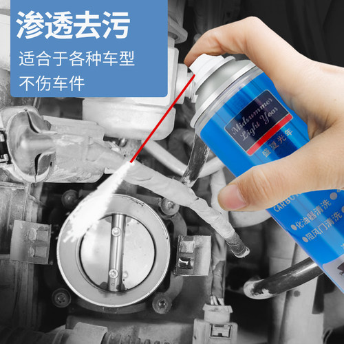 化油器清洗剂强力去油污工业化油剂摩托车节气门喷油嘴机油清洁剂