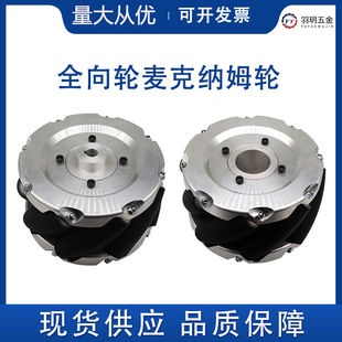 万向轮麦轮全向轮麦克纳姆轮Mecanum智能小车配件ROS车轮TT电机