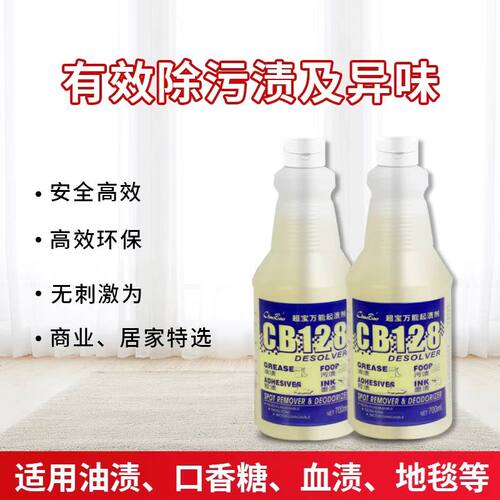 超宝CB128强力起渍除胶清洁液