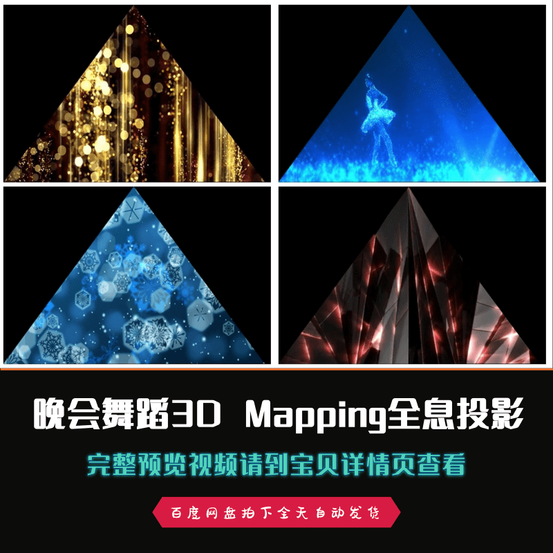 晚会舞蹈3d mapping全息投影led舞台背景视频素材