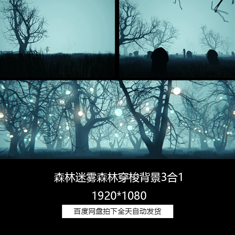 迷雾森林丛林大雾魔幻穿梭舞台led背景循环3合1视频素材