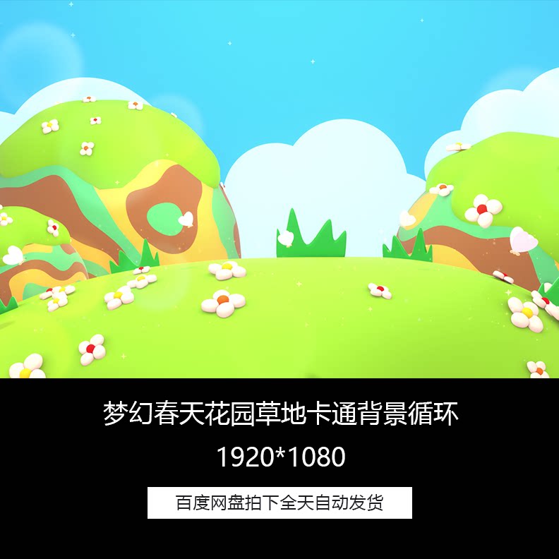 梦幻春天花园草地卡通儿童节背景循环高清视频素材