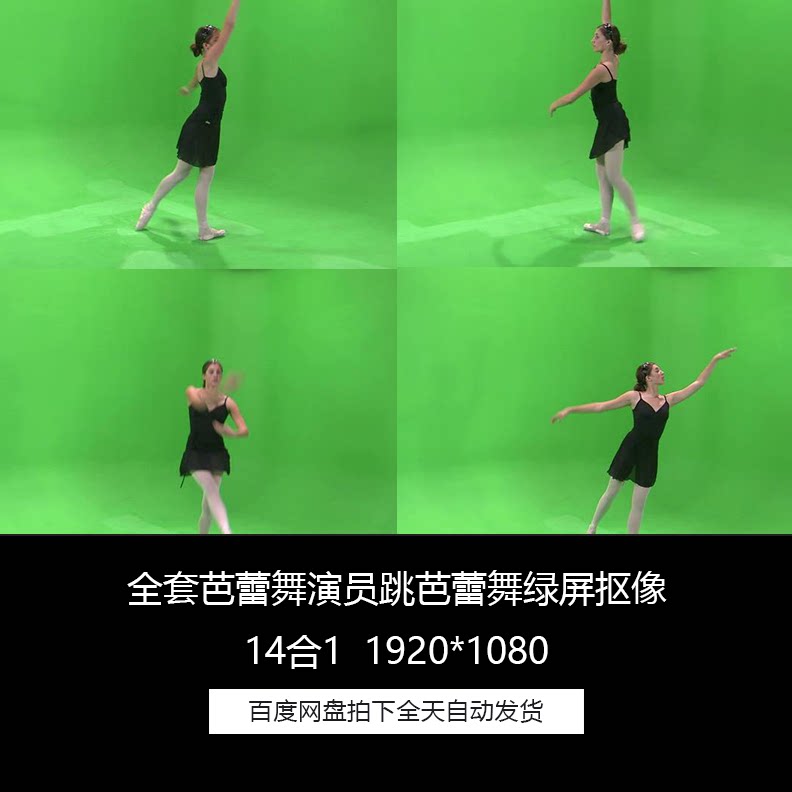 芭蕾舞演员跳芭蕾舞绿屏抠像14合1特效合成视频素材合集包