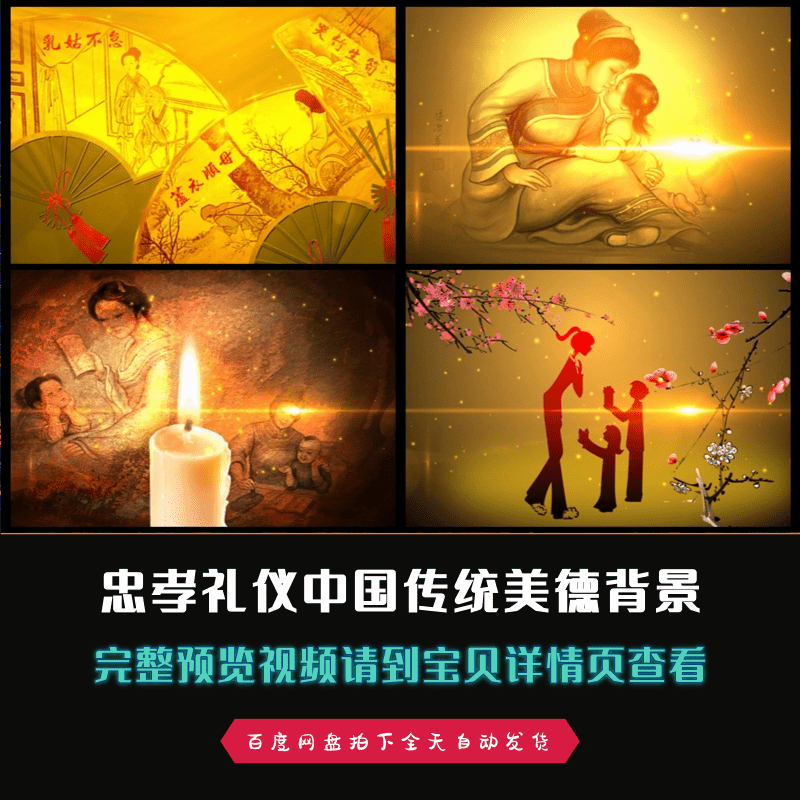 忠孝礼仪中国传统美德led舞台背景视频素材