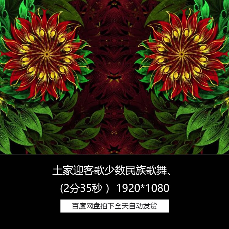 少数民族土家族民歌迎客歌民歌晚会歌舞配乐成品视频素材