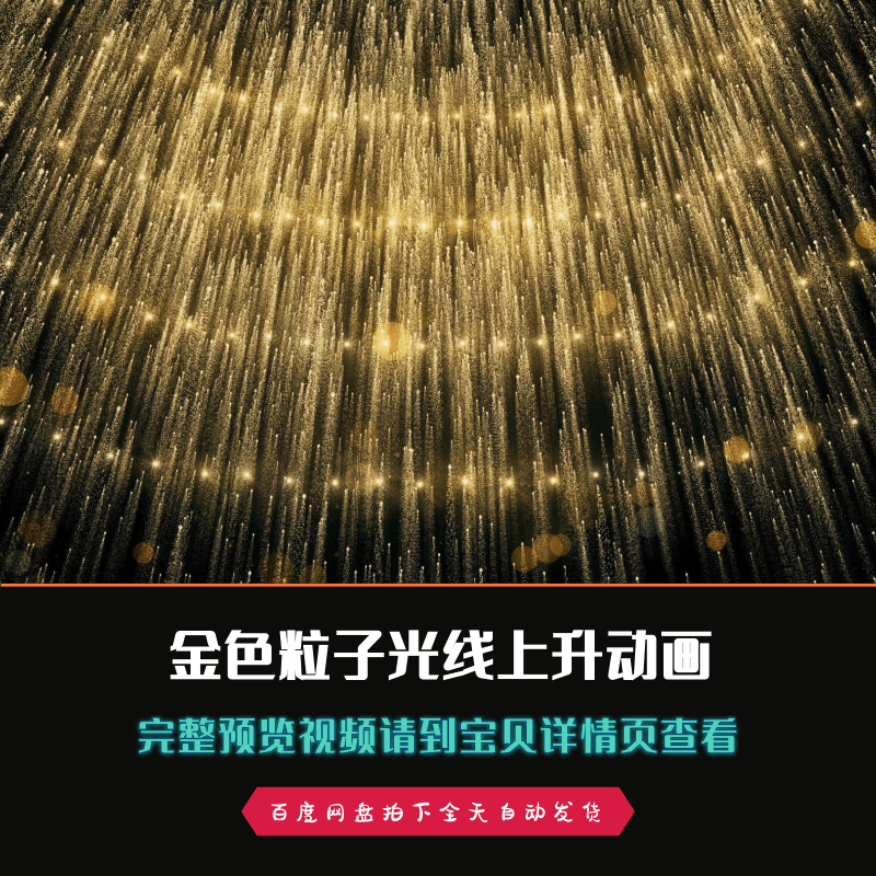 大气金色粒子光线万丈光芒晚会年会颁奖舞台背景视频素材