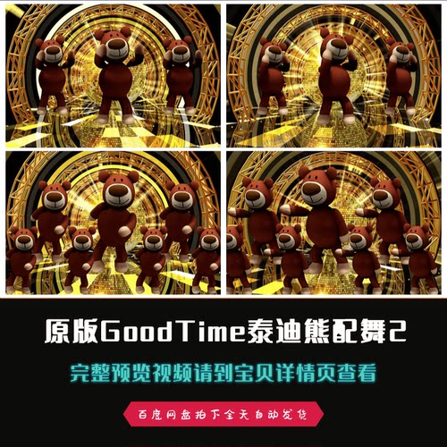 GoodTime泰迪熊儿童节年会晚会歌曲配乐歌舞配乐成品视频素材