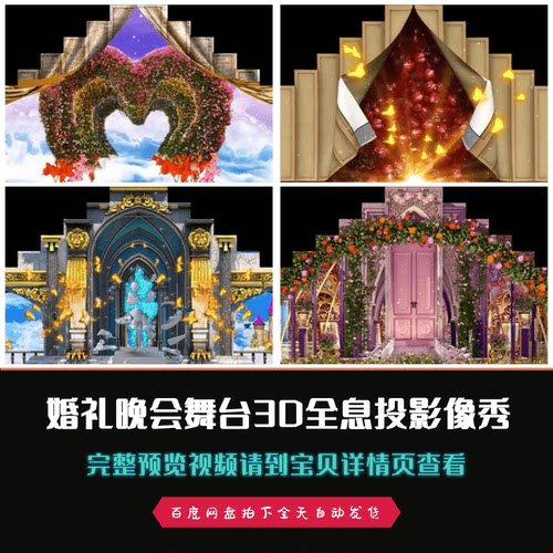 婚礼晚会舞台裸眼3DMapping全息投影舞台背景视频素材