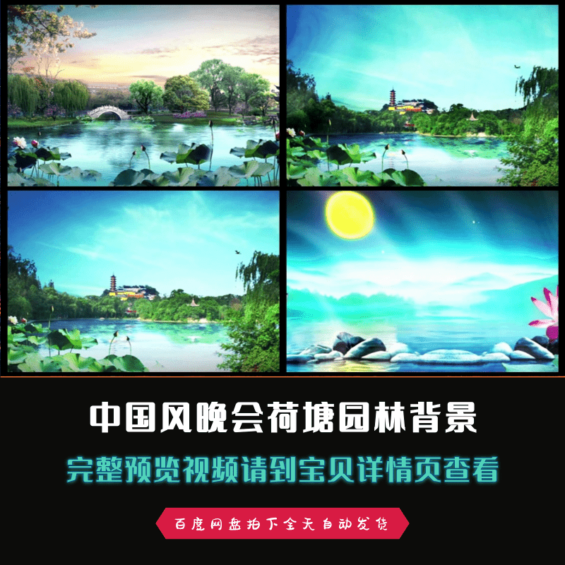 中国风晚会荷塘园林led舞台背景视频素材
