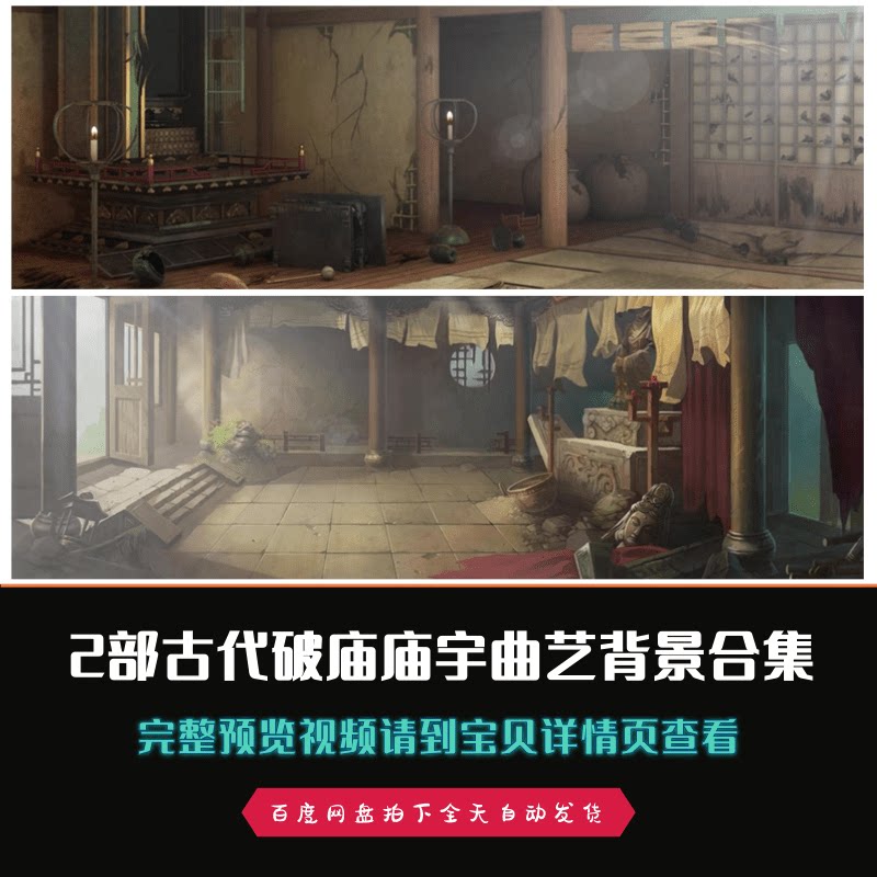 2部古代破庙庙宇寺庙曲艺戏曲戏剧舞台led背景视频素材