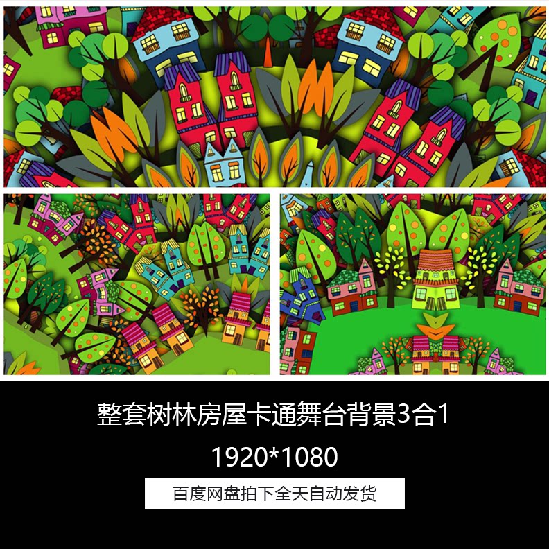 整套卡通森林树林房屋晚会led舞台背景循环3合1视频素材包