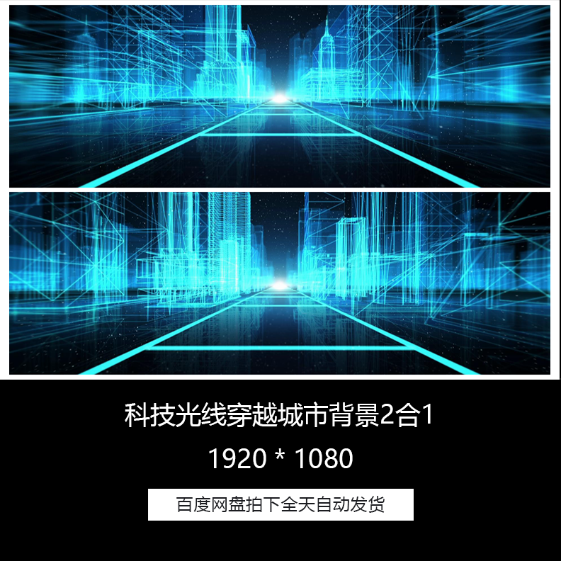 高科技光线穿梭科技城市虚拟led背景循环2合1视频素材合集包