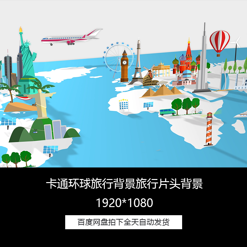 卡通环球旅行环游世界mg动画led背景旅行片头高清视频素材