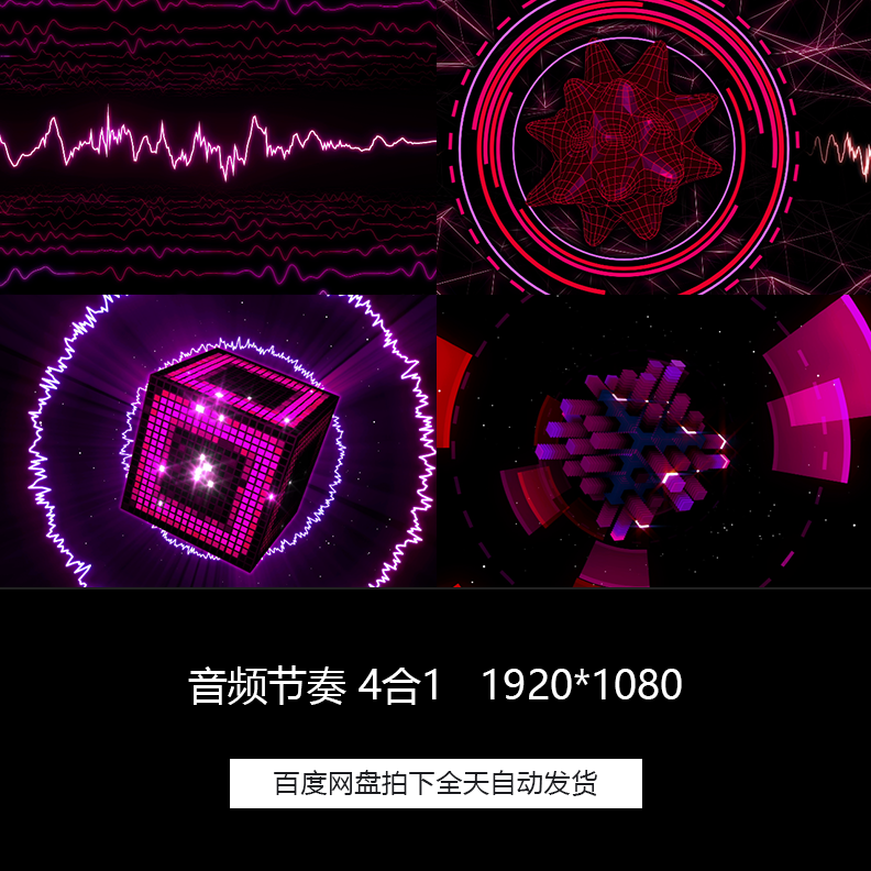 整套红色酒吧动感节奏音频VJ舞台led背景循环4合1视频素材合集包