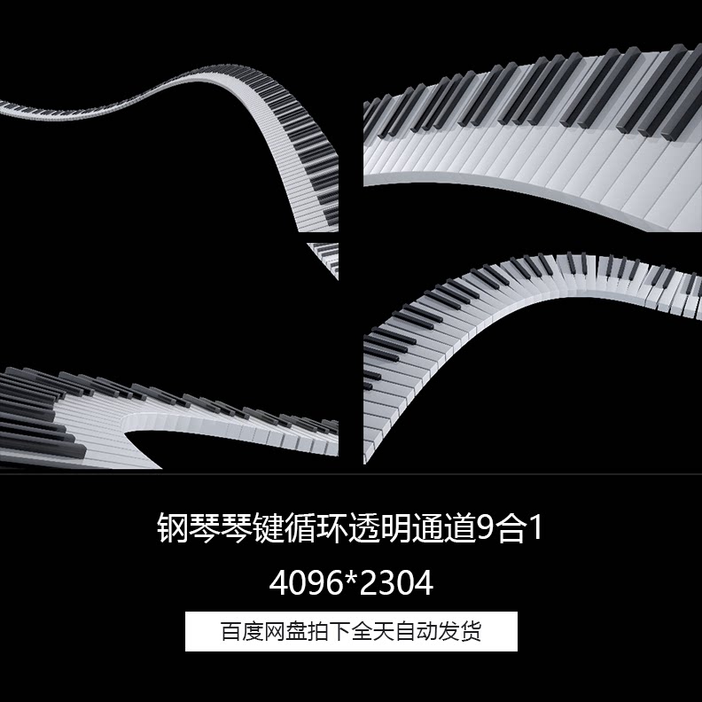 4k钢琴琴键带透明通道循环特效合成9合1视频素材合集包