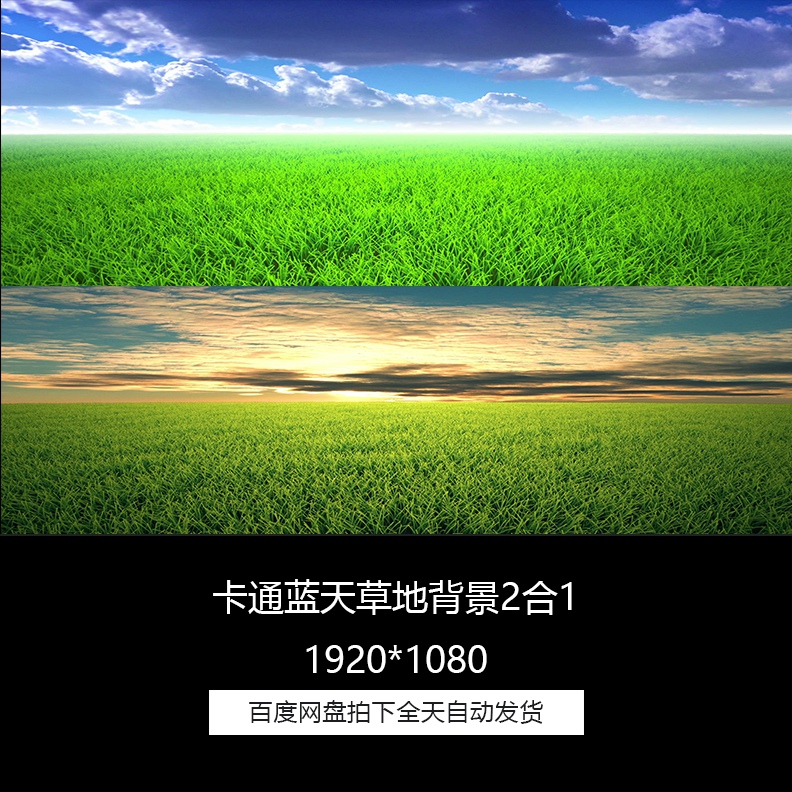 卡通蓝天草地大草原动画舞台背景2合1视频素材包