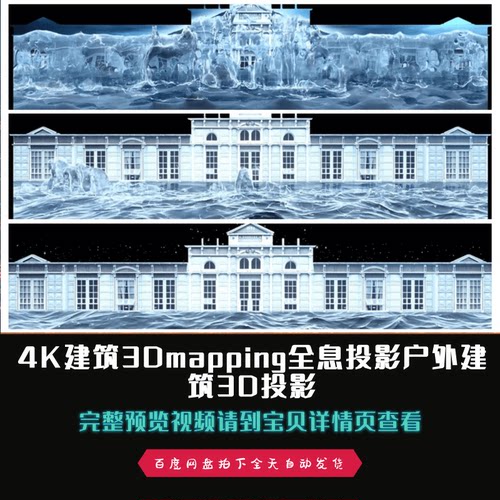 4K建筑3Dmapping全息投影户外建筑3D投影