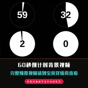 60秒倒计时led背景视频素材