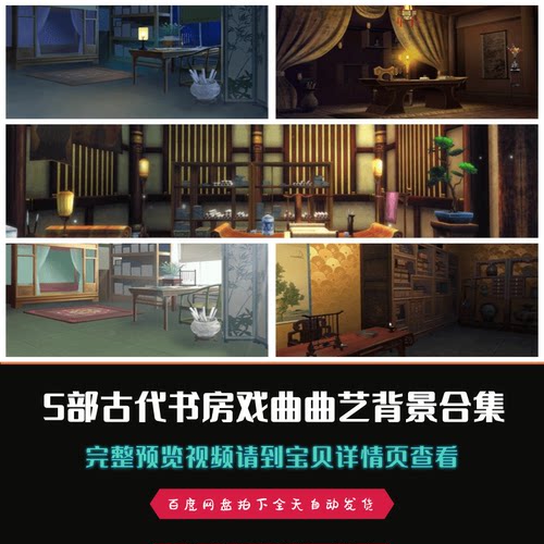 5部古代古人文人书房戏曲曲艺京剧led背景视频素材合集包