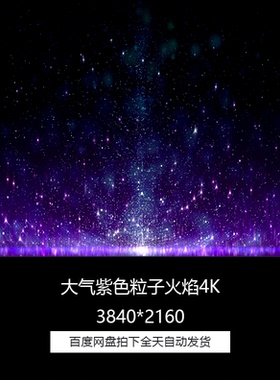 4K大气紫色粒子火焰晚会led舞台背景高清视频素材
