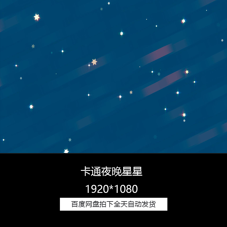 卡通夜晚星星星空闪亮动画led背景循环视频素材