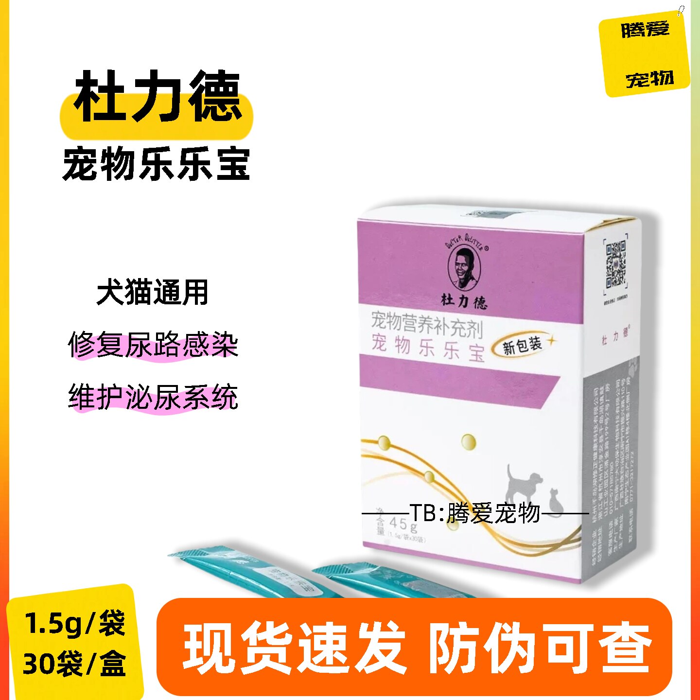 杜力德乐乐宝宠物尿痛血尿频尿猫咪狗狗膀胱炎尿路结石排尿困难