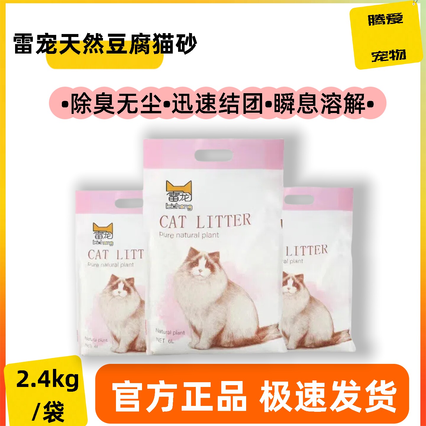 猫砂豆腐砂除臭无尘去味