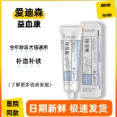 爱迪森营养膏益血康补血补铁处方膏犬猫通用宠物营养补充剂120g