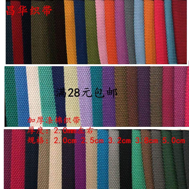 测试推荐彩色涤棉加厚帆布背包带