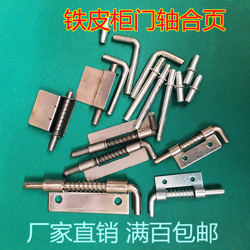 柜门合页不锈钢插销铁皮柜钢柜办公家具电箱电柜门轴门销厂家直销