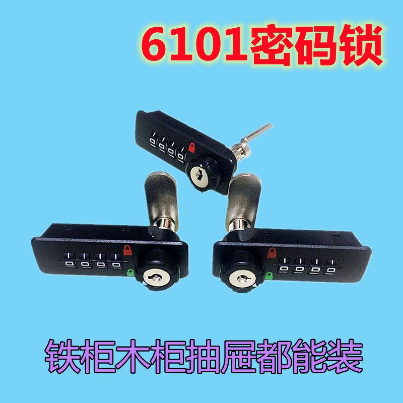 铁柜密码锁文件柜抽屉锁家具锁