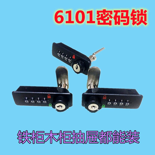 铁柜密码锁文件柜抽屉锁家具锁
