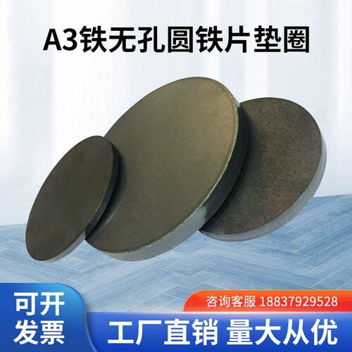 激光切割无孔圆铁片加厚垫圈直销